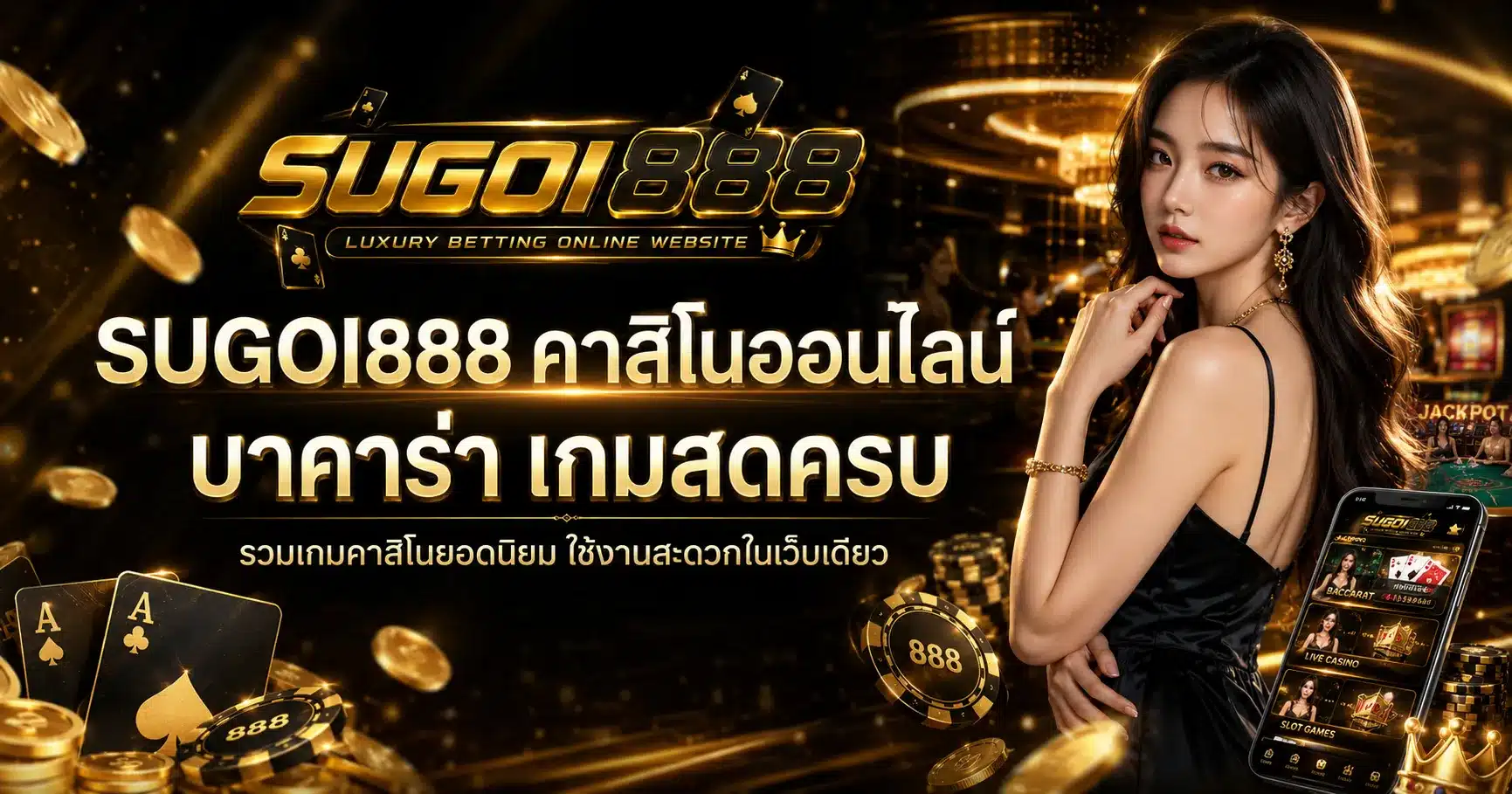 SUGOI888