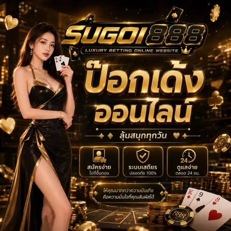 SUGOI888