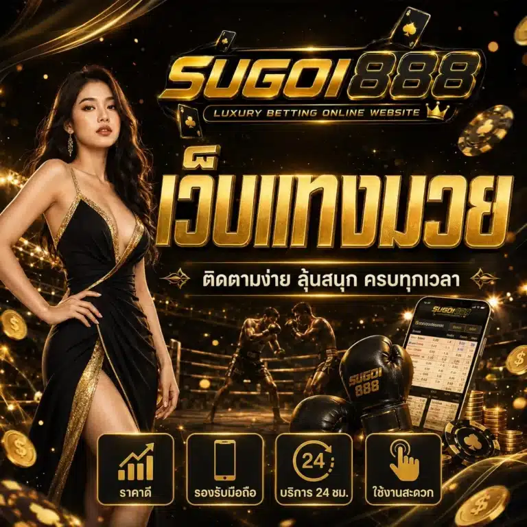 SUGOI888