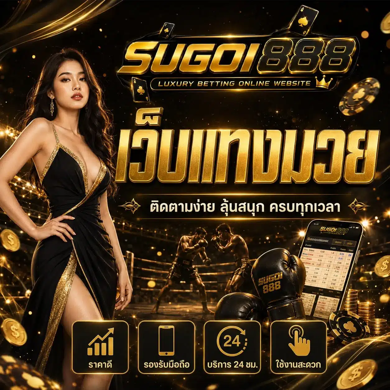 SUGOI888